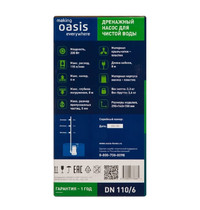 Насос дренажный Oasis DN 110/6 Р0000105226