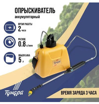 Опрыскиватель аккумулятор Тундра 9195313 4В 2,4Ач 5л 0,8л/мин (1 насадка Type-C)